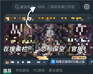 恋与深空云游戏秒玩入口-手把手教你畅玩恋与深空