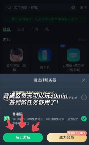 恋与深空云游戏秒玩入口-手把手教你畅玩恋与深空