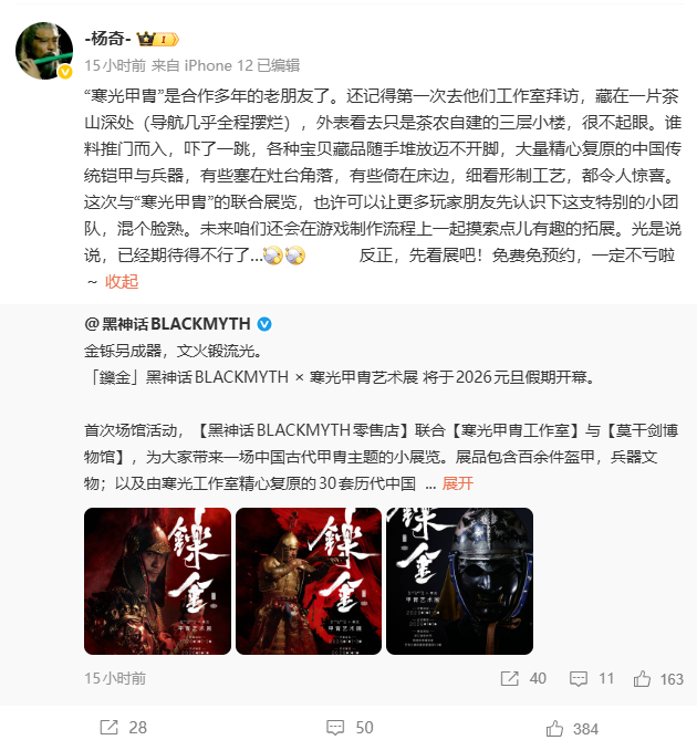 《黑神话》×寒光甲胄重磅联动 杨奇微博亲自官宣 《黑神话》×寒光甲胄重磅联动 杨奇微博亲自官宣