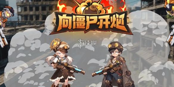 向僵尸开炮10000钻石兑换码在哪领-向僵尸开炮10000钻石兑换码领取攻略