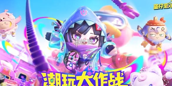 蛋仔派对兑换码10000蛋币2026最新可用
