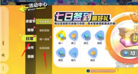 蛋仔派对兑换码10000蛋币2026最新可用 蛋仔派对兑换码10000蛋币2026最新可用