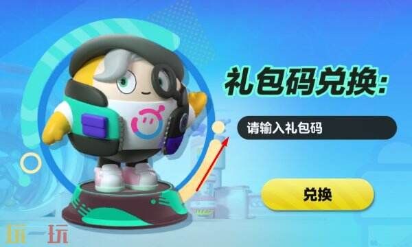 蛋仔派对永久角色兑换码领取-2025最新免费皮肤大全