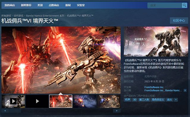 《装甲核心6》steam上搜不到怎么解决