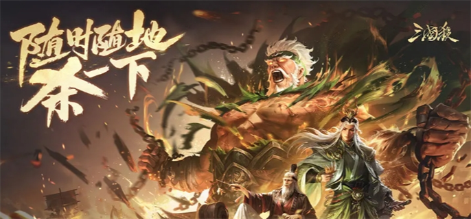三国杀十周年官网入口一键直达-十周年官网地址分享