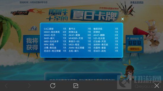 CF手游夏日卡牌奖励有哪些 全部奖励内容一览