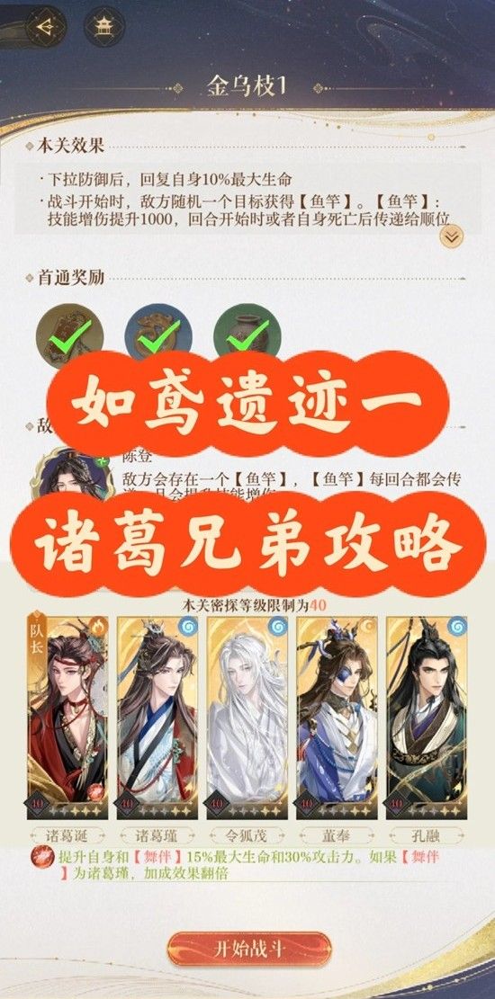 如鸢傅融·乌云白云地宫通关攻略 遗迹一二星·诸葛兄弟速刷指南 如鸢傅融·乌云白云地宫通关攻略 遗迹一二星·诸葛兄弟速刷指南