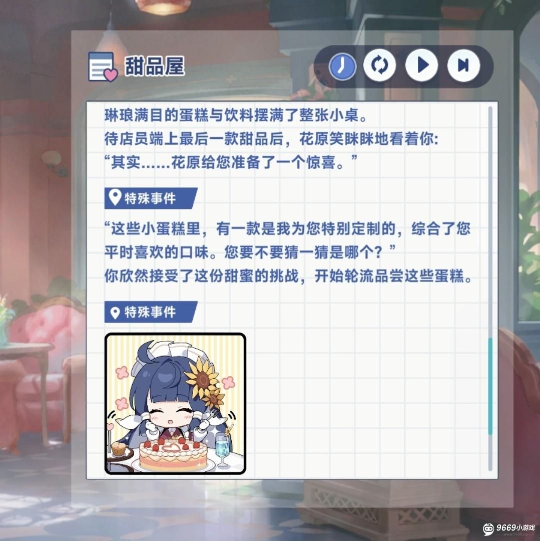 星塔旅人·花原特殊回忆全触发指南