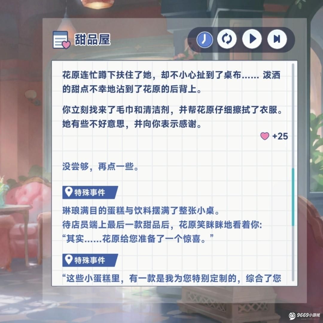 星塔旅人·花原特殊回忆全触发指南