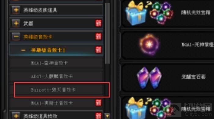 cf手游毁灭音效卡获取攻略 毁灭音效卡速刷技巧