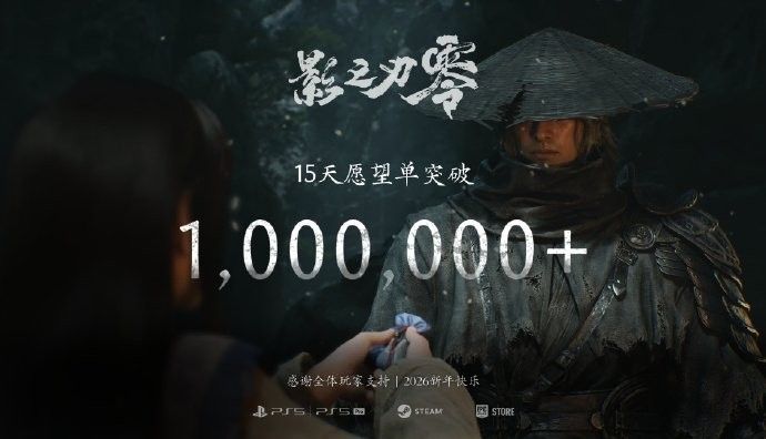 期待值拉满！国产动作新秀《影之刃零》Steam愿望单突破百万大关