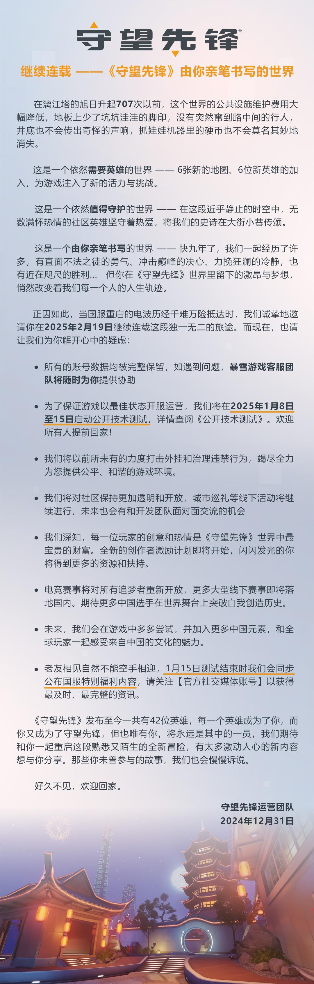 守望先锋2官网入口在哪-国服官网地址最新分享 守望先锋2官网入口在哪-国服官网地址最新分享