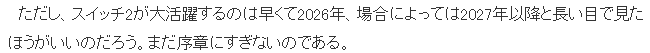 业界解析Switch2走势-真正发力或待2026年后