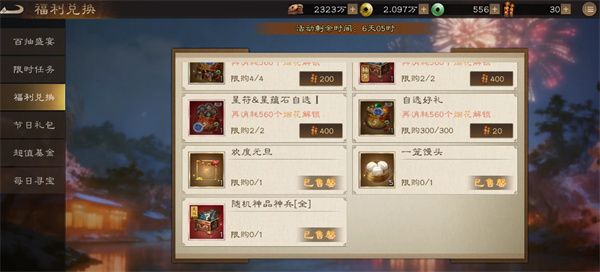 新三国志曹操传-双旦福利兑换必选 新三国志曹操传-双旦福利兑换必选