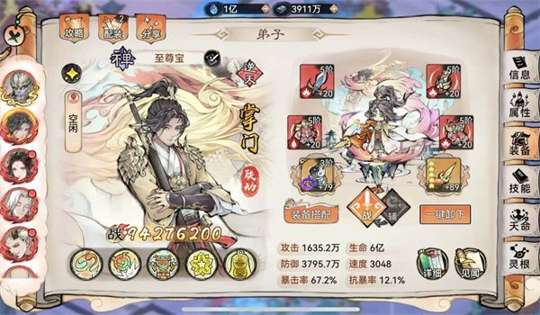 至尊祖师-至尊宝四阶法宝锻造与本命养成