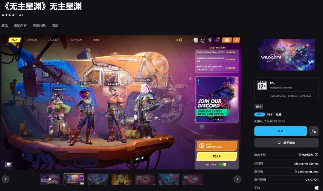 Epic喜加一终极弹：《全面战争：三国》-《无主星渊》
