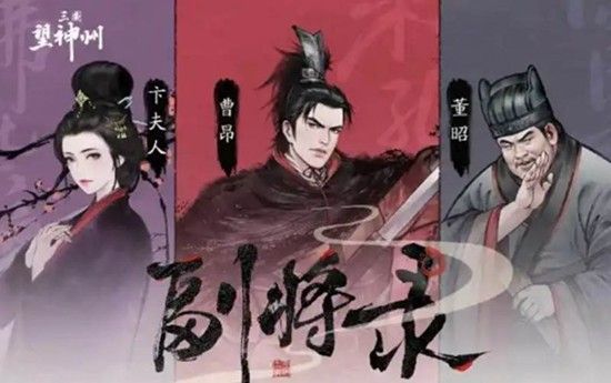 三国望神州-支线任务全攻略