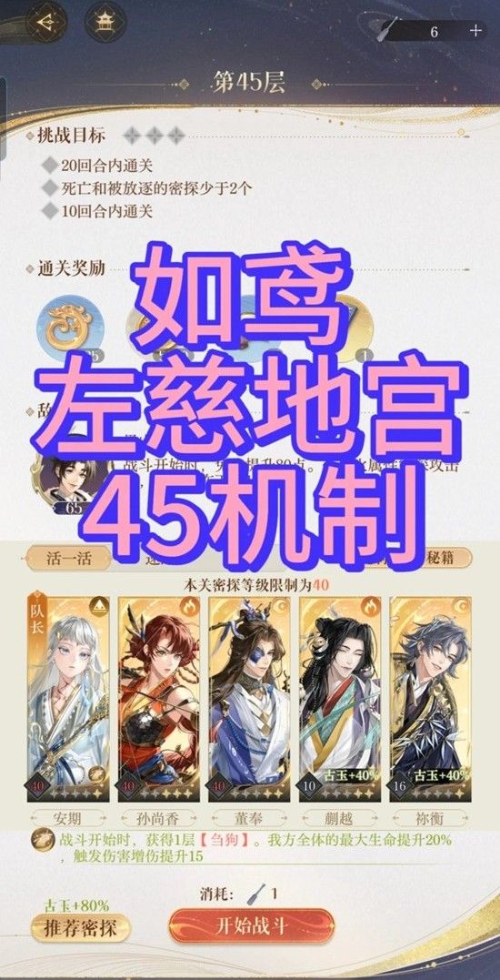 鸢左慈璃魂月魄地宫攻略-45层机制详解及配队推荐