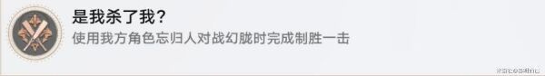 崩坏星穹铁道-忘归人专属成就解锁攻略
