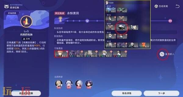 崩坏星穹铁道-托帕账账角色专属成就全攻略