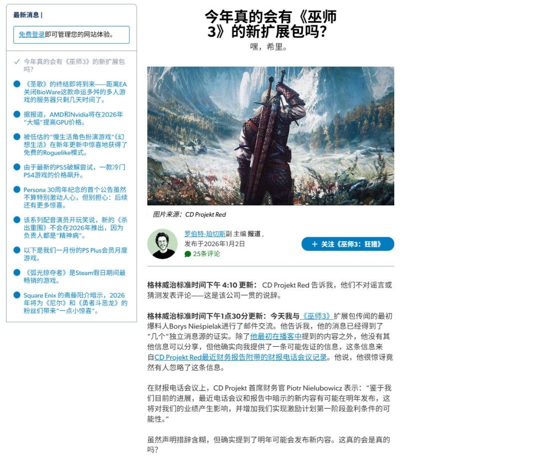 巫师3十年未凉-神秘资料片多方实锤