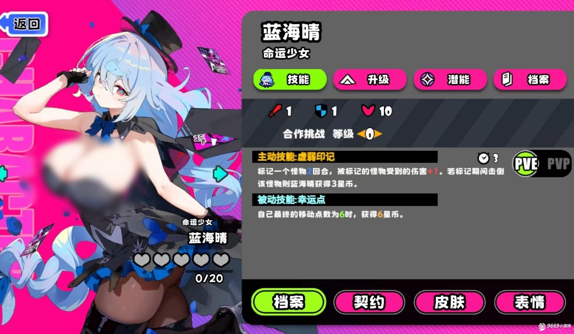 吉星派对-命运少女蓝海晴玩法解析
