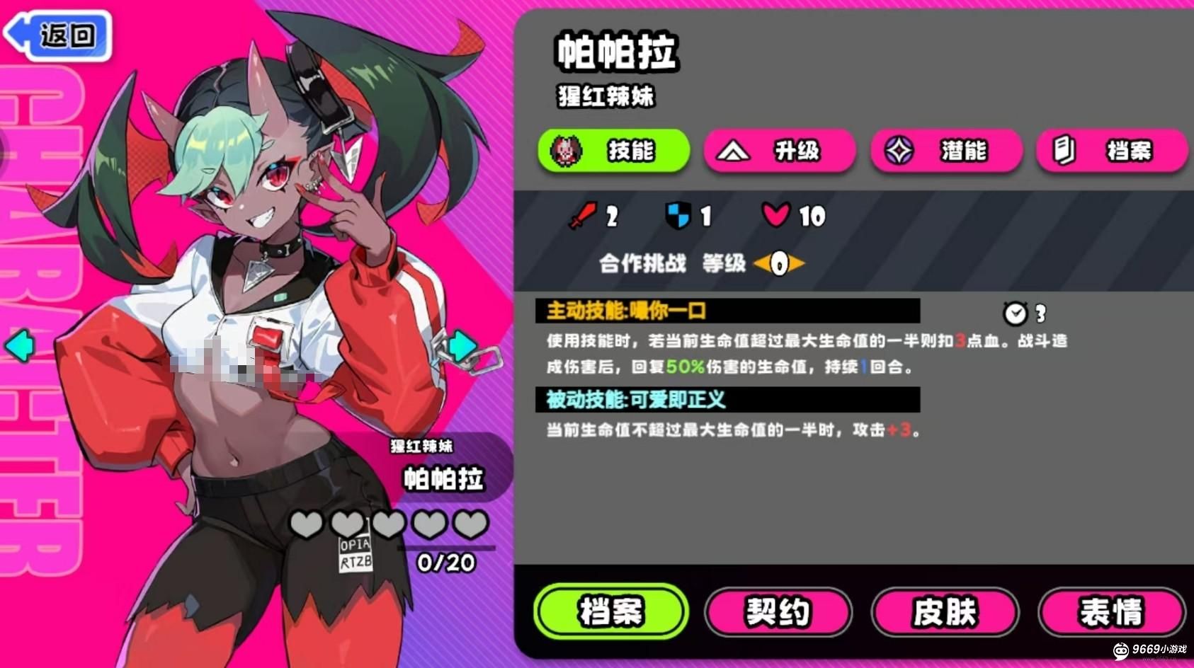 吉星派对-帕帕拉角色玩法全解析
