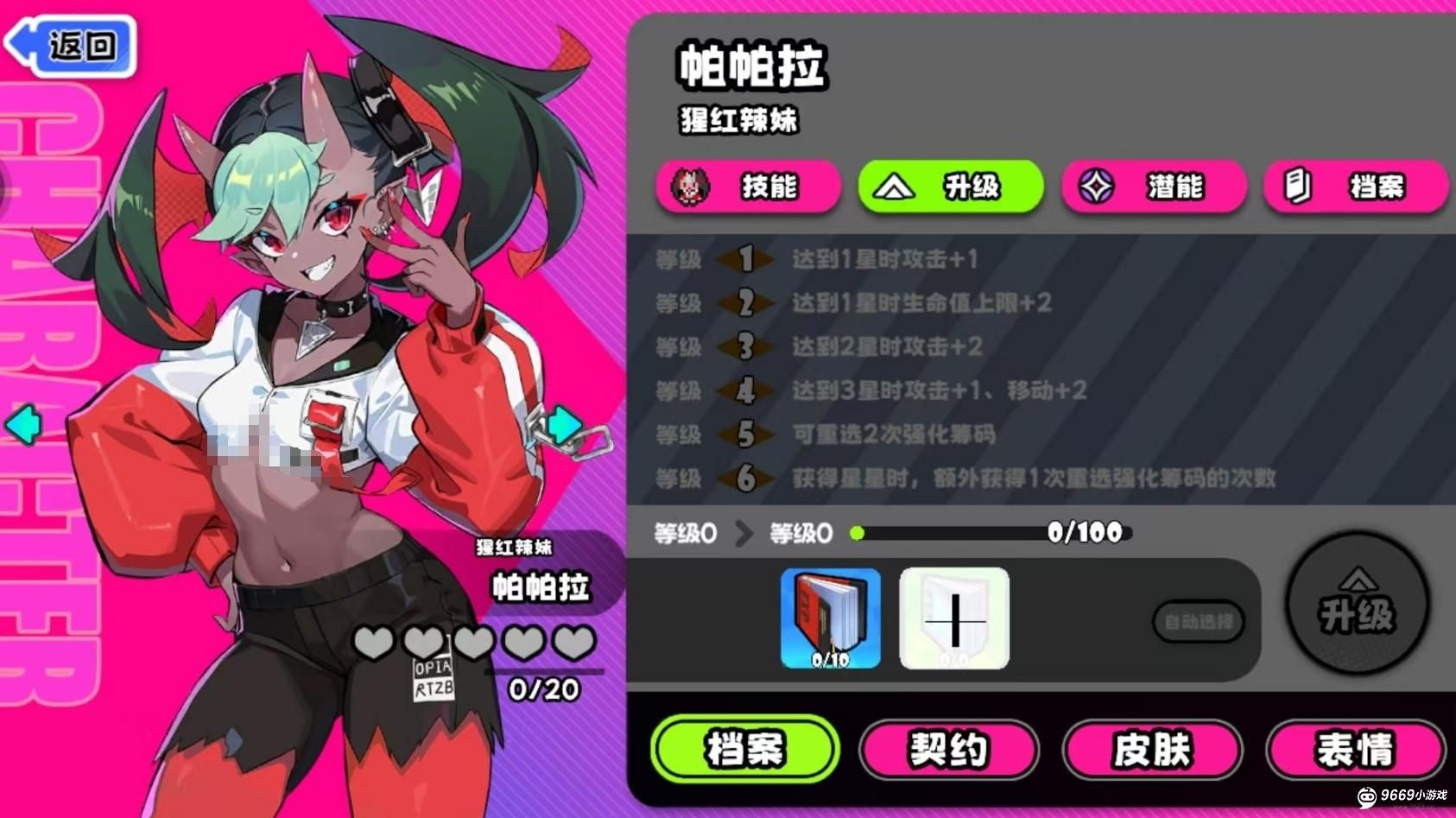 吉星派对-帕帕拉角色玩法全解析