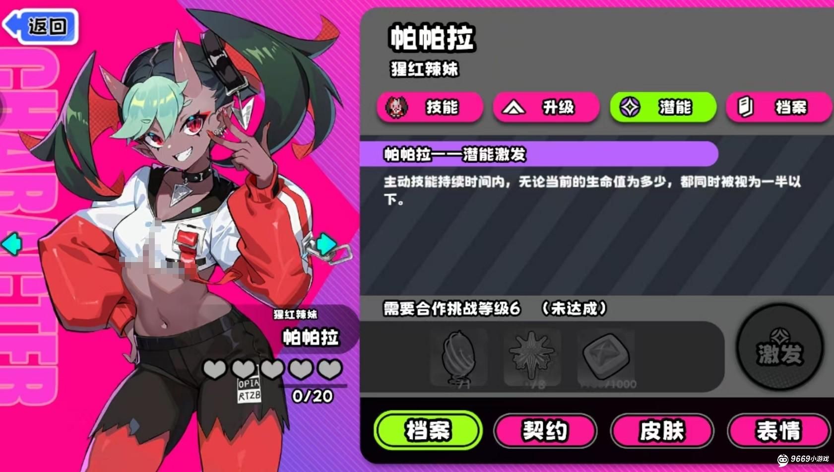 吉星派对-帕帕拉角色玩法全解析