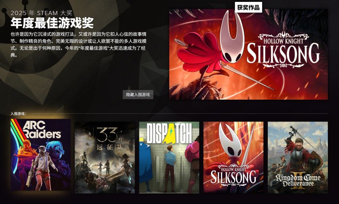 2026年Steam大奖揭晓-《空洞骑士：丝之歌》斩获年度最佳