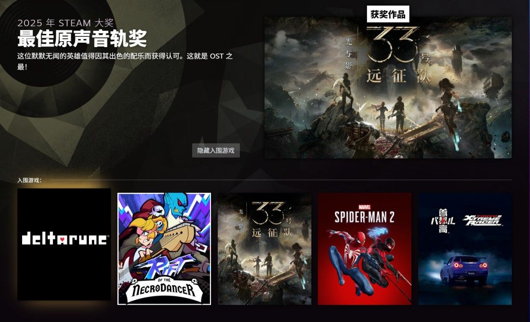 2026年Steam大奖揭晓-《空洞骑士：丝之歌》斩获年度最佳