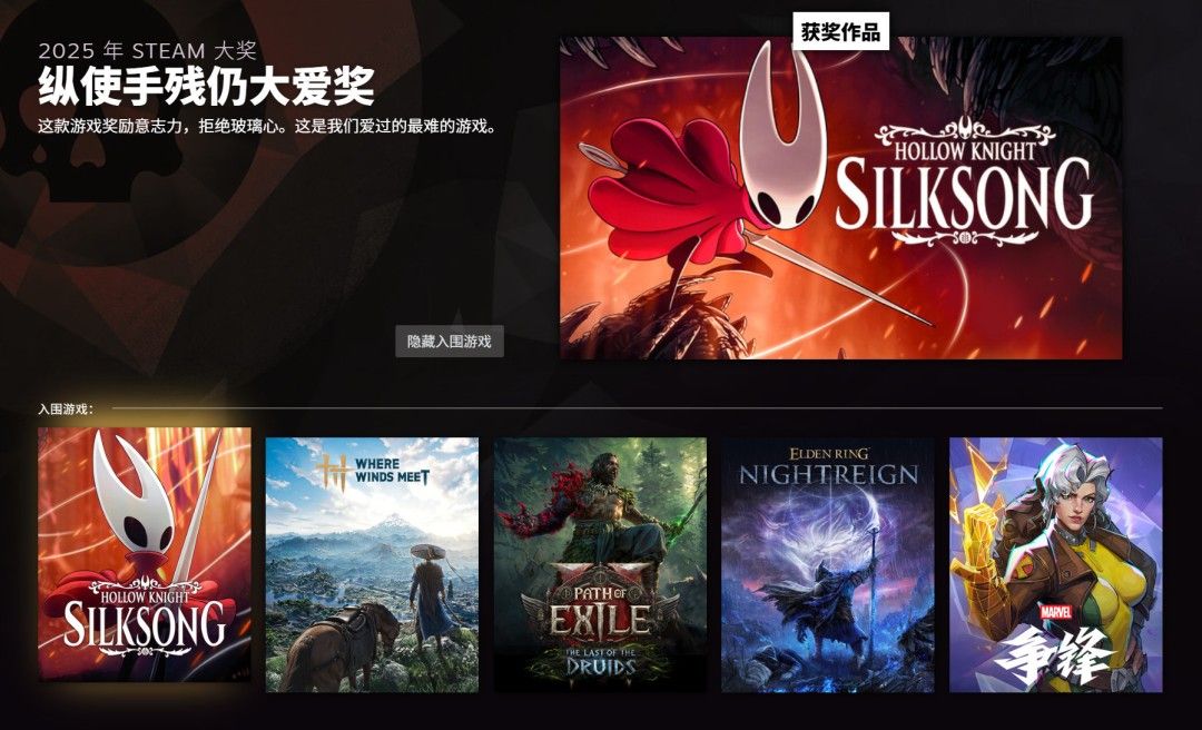 2026年Steam大奖揭晓-《空洞骑士：丝之歌》斩获年度最佳