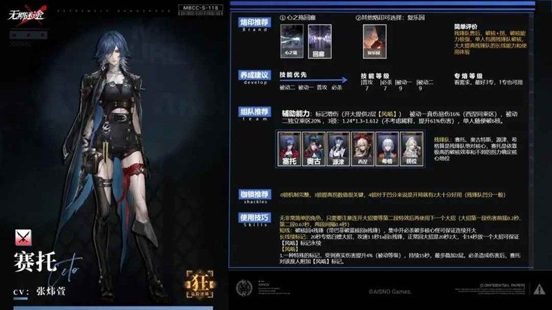 无期迷途-禁闭者赛托全解析赛托使用攻略 无期迷途-禁闭者赛托全解析赛托使用攻略