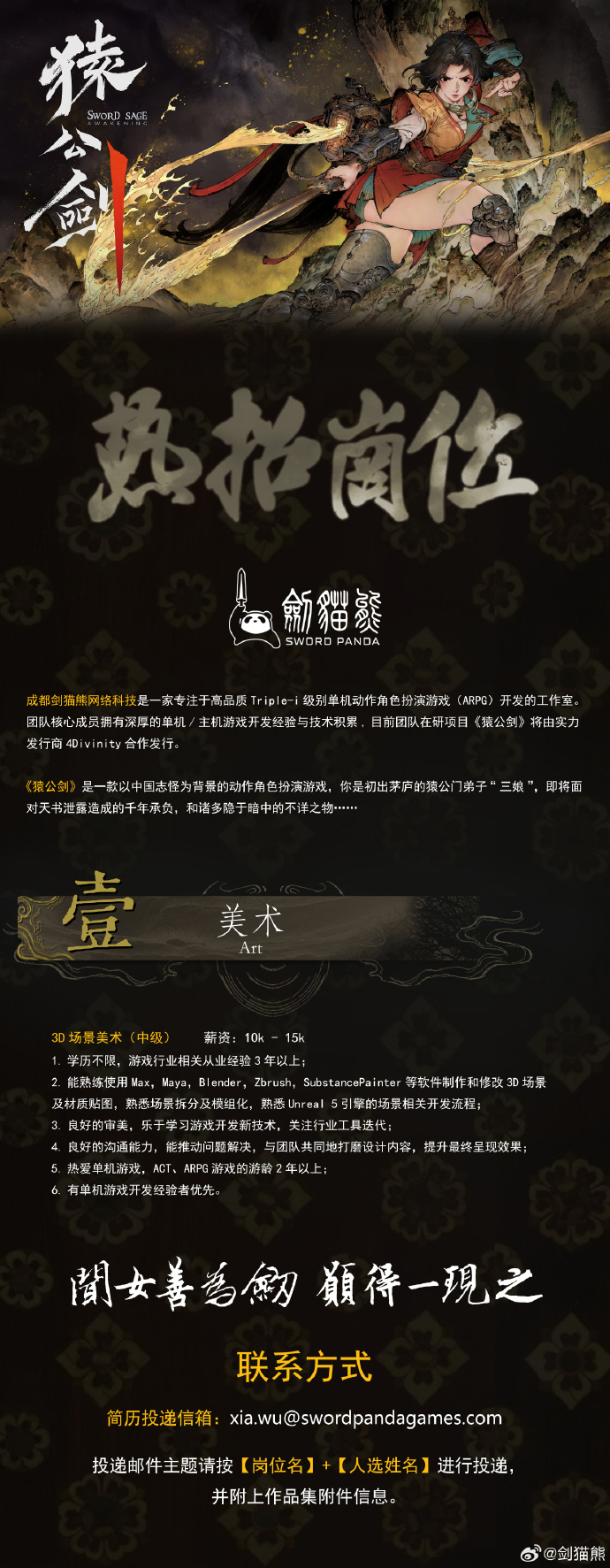 猿公剑-武侠新作高薪急聘场景美术
