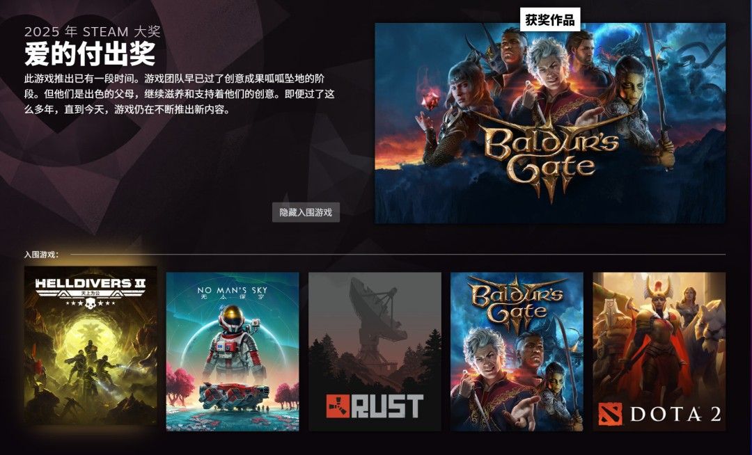 《博德之门3》斩获Steam爱的付出奖-部分粉丝质疑其不配 《博德之门3》斩获Steam爱的付出奖-部分粉丝质疑其不配