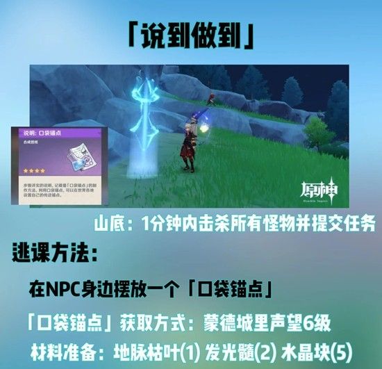 原神隐藏成就-蒙德追求极致成就攻略