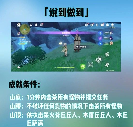 原神隐藏成就-蒙德追求极致成就攻略
