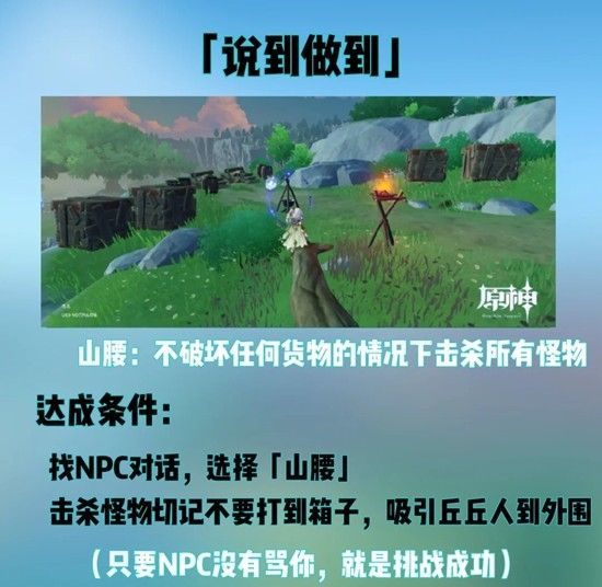 原神隐藏成就-蒙德追求极致成就攻略