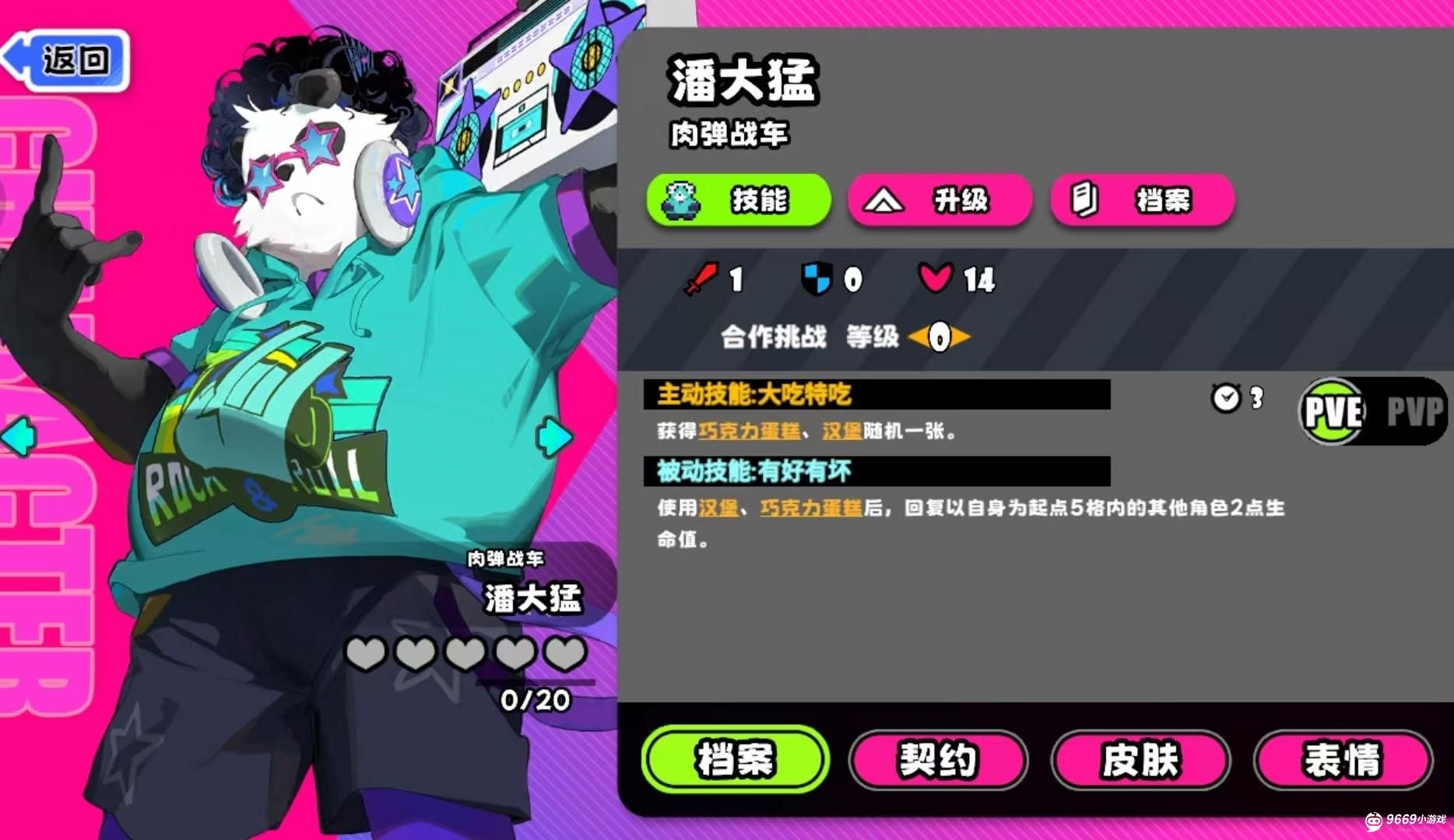 吉星派对-肉弹战车潘大猛玩法详解