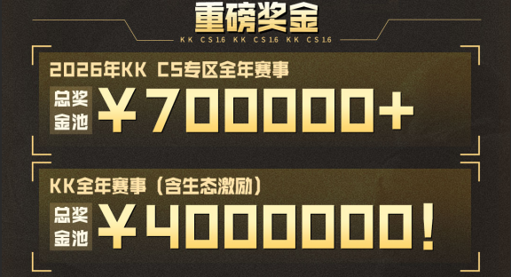 70w奖池引爆-KK官方对战平台CS1.6巅峰赛2026开战