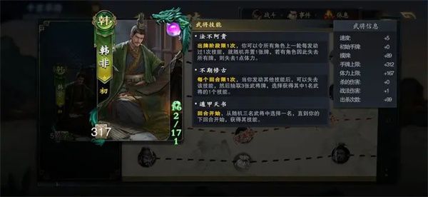 名将杀-千里走单骑0阶韩非速通攻略