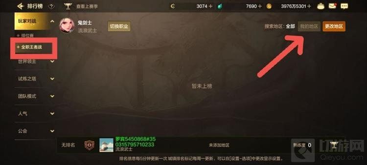 DNF手游全职王者战怎么玩-全职王者战玩法规则详解