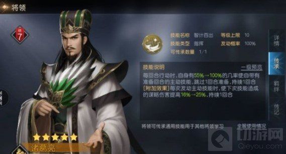 征服与霸业诸葛亮强度解析-征服与霸业诸葛亮阵容搭配指南