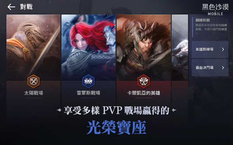 黑色沙漠手游国际服 截图