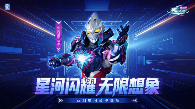 奥特曼宇宙英雄官方版 截图