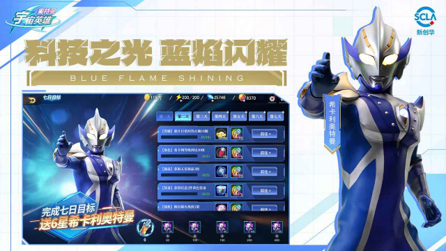 奥特曼宇宙英雄官方版 截图