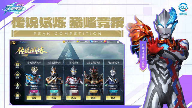 奥特曼宇宙英雄官方版 截图