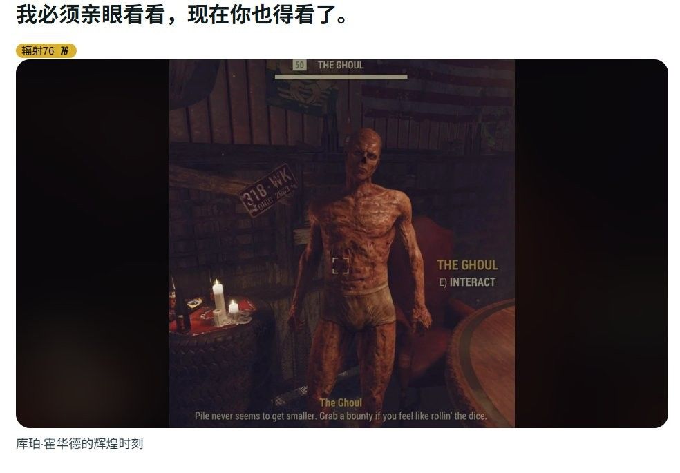 《辐射76》惊现裸体bug-尸鬼竟当众“遛鸟” 《辐射76》惊现裸体bug-尸鬼竟当众“遛鸟”