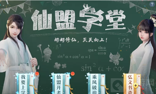 梦幻新诛仙仙盟学堂玩法-梦幻新诛仙仙盟学堂攻略 梦幻新诛仙仙盟学堂玩法-梦幻新诛仙仙盟学堂攻略