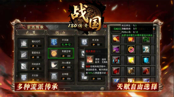 战国传奇 截图